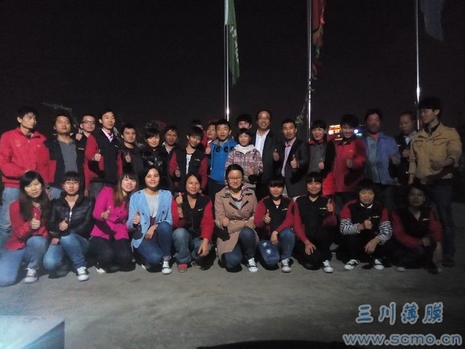 三川薄膜公司晚會(huì)